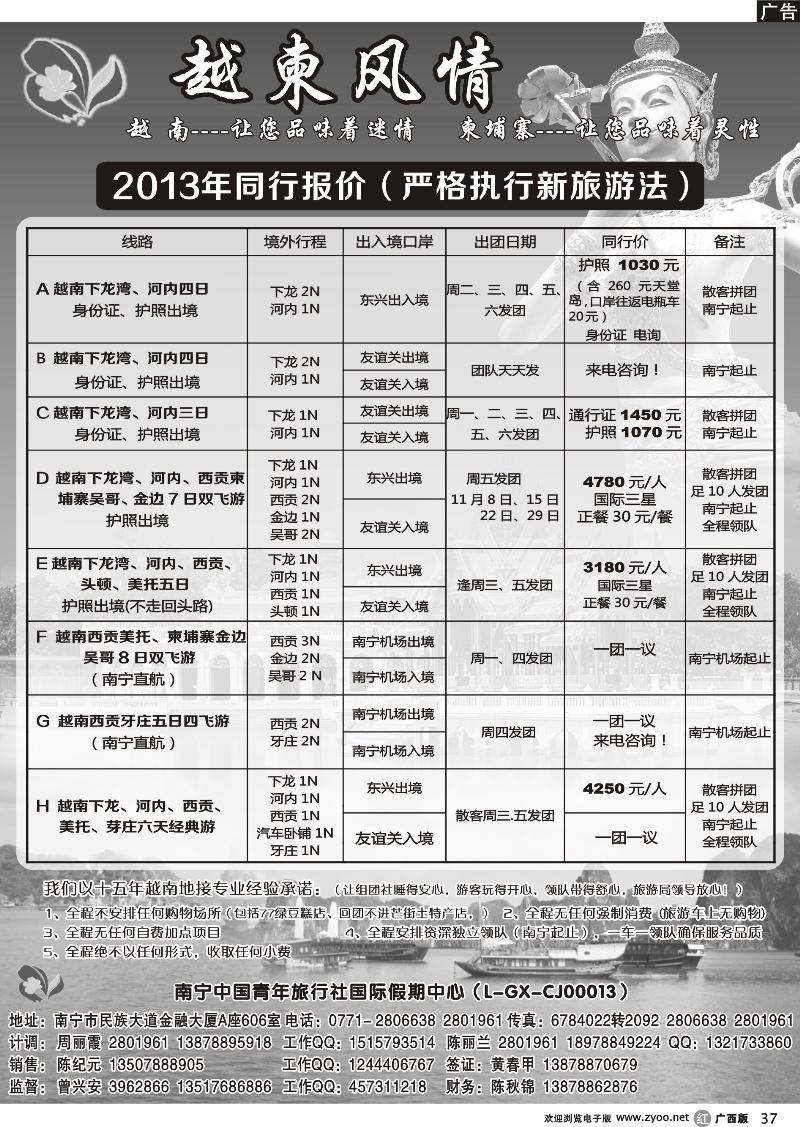 r37越柬风情游