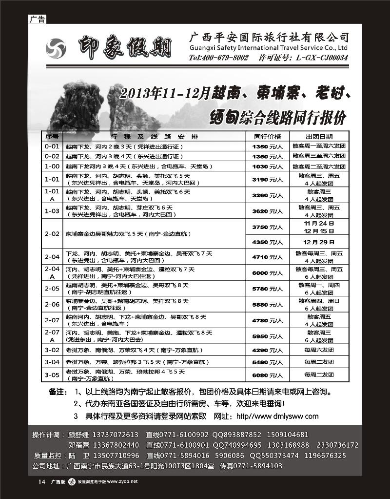 单彩紫r14广西平安国旅—印象假期