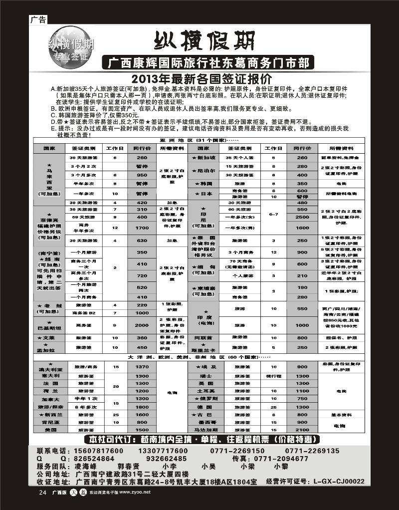 单彩天蓝r24纵横假期专业签证