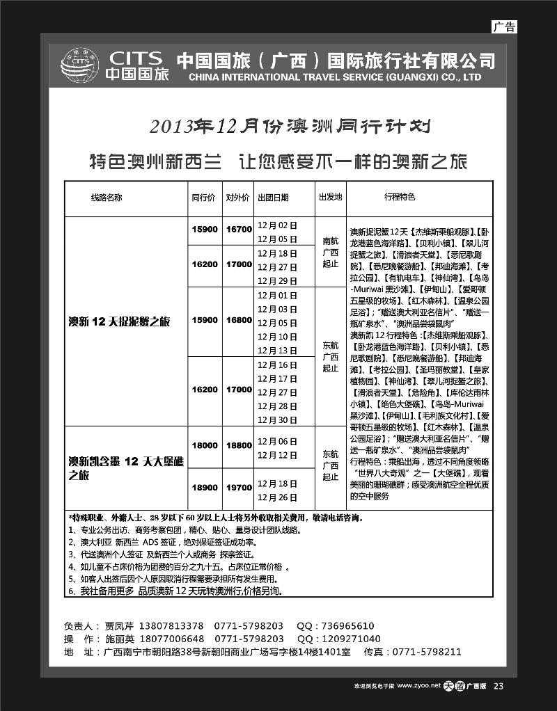 单彩天蓝r23中国国旅（广西）出境中心—澳洲同行计划