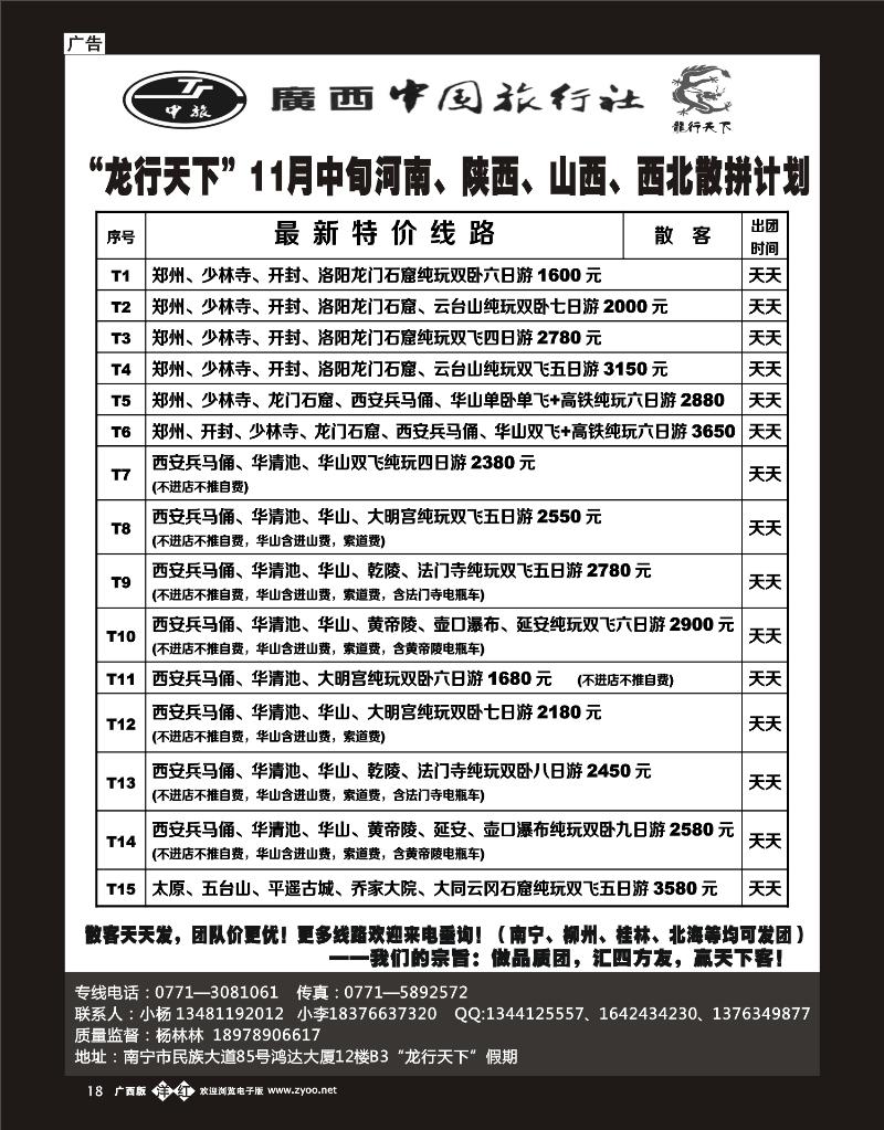 单彩洋红b18“龙行天下”11月中旬河南、陕西、山西、西北散拼计划