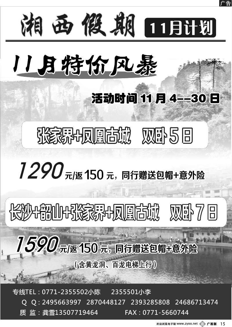 b15湘西假期