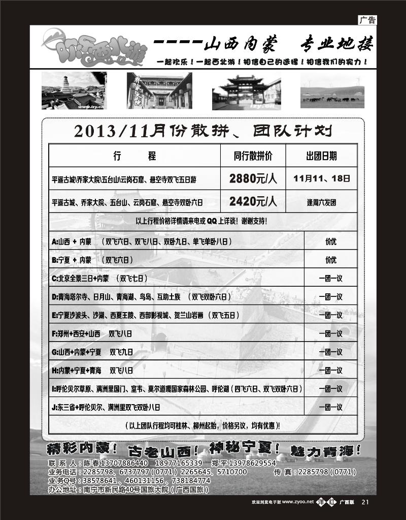 单彩洋红b21欢乐西北游——山西内蒙专业地接