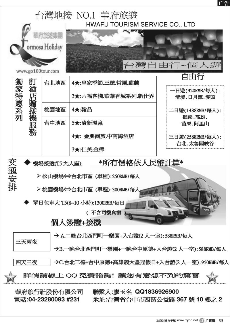 r55台湾华府旅游集团-台湾自由行