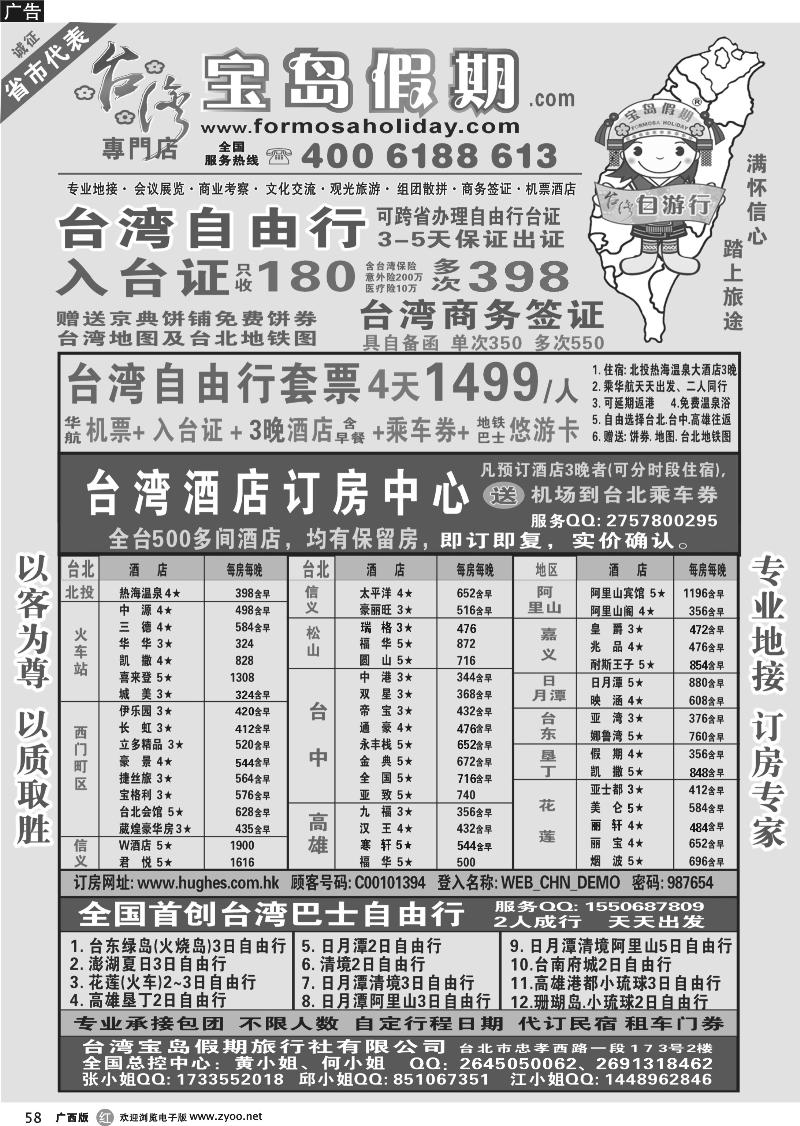 r58台湾宝岛假期-台湾专线