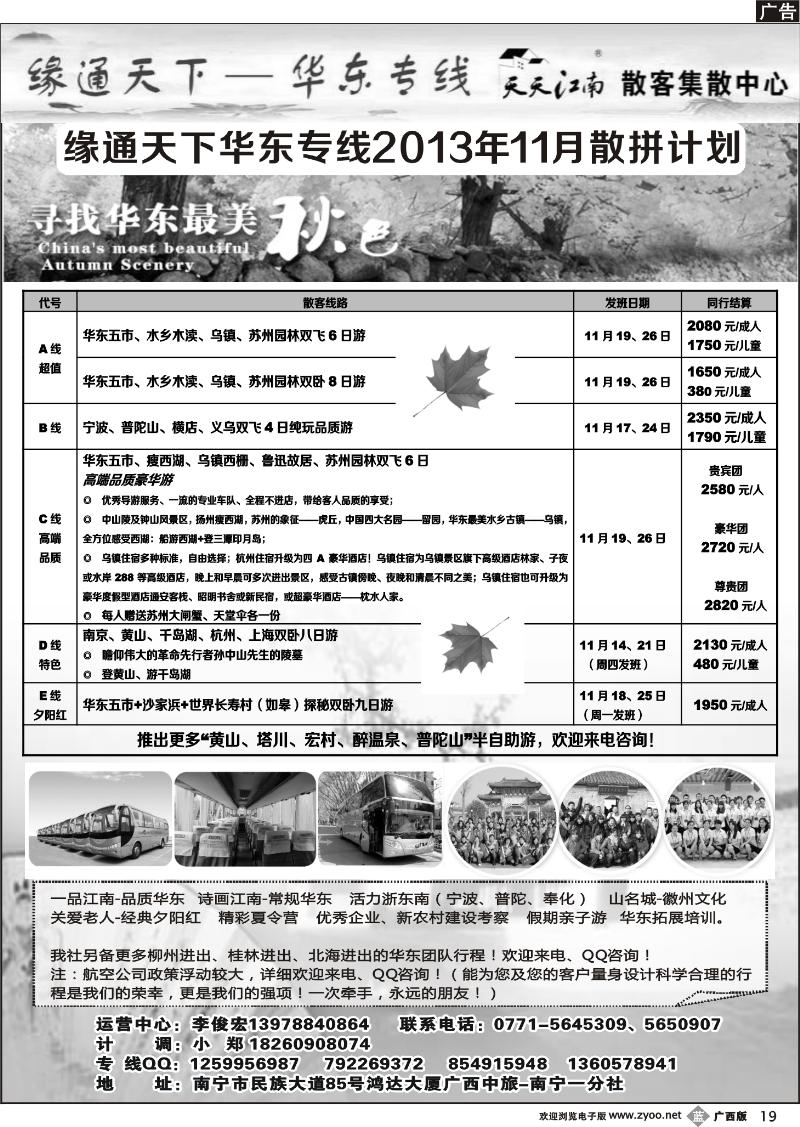 b19李俊宏—缘通天下—华东专线