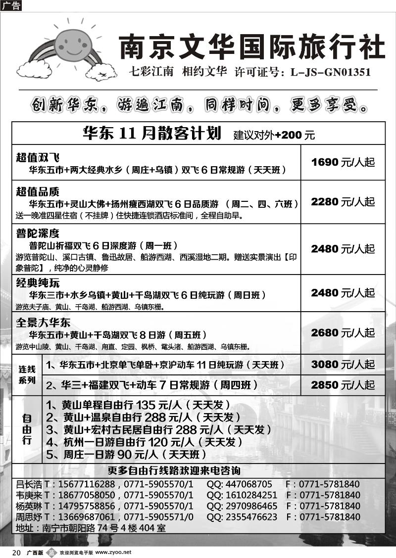 b20南京文华