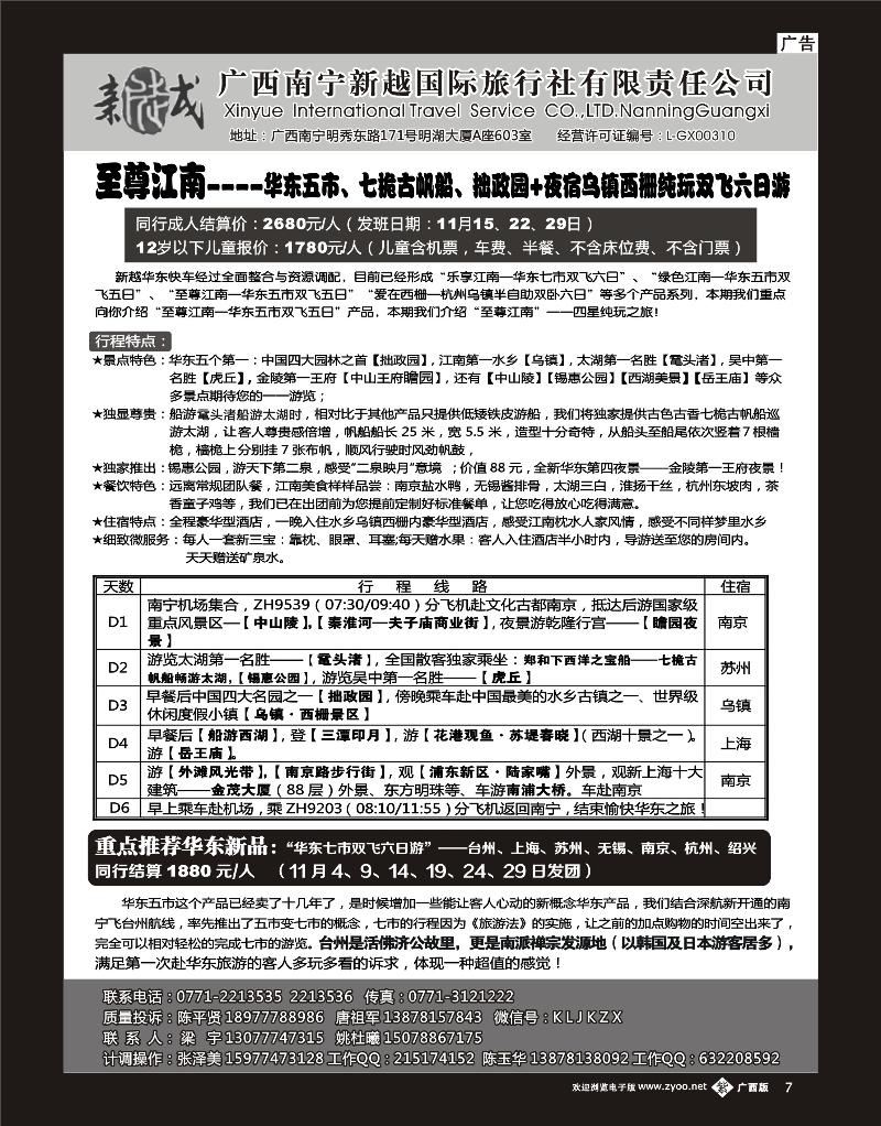 单彩紫b07南宁新越国旅—至尊江南