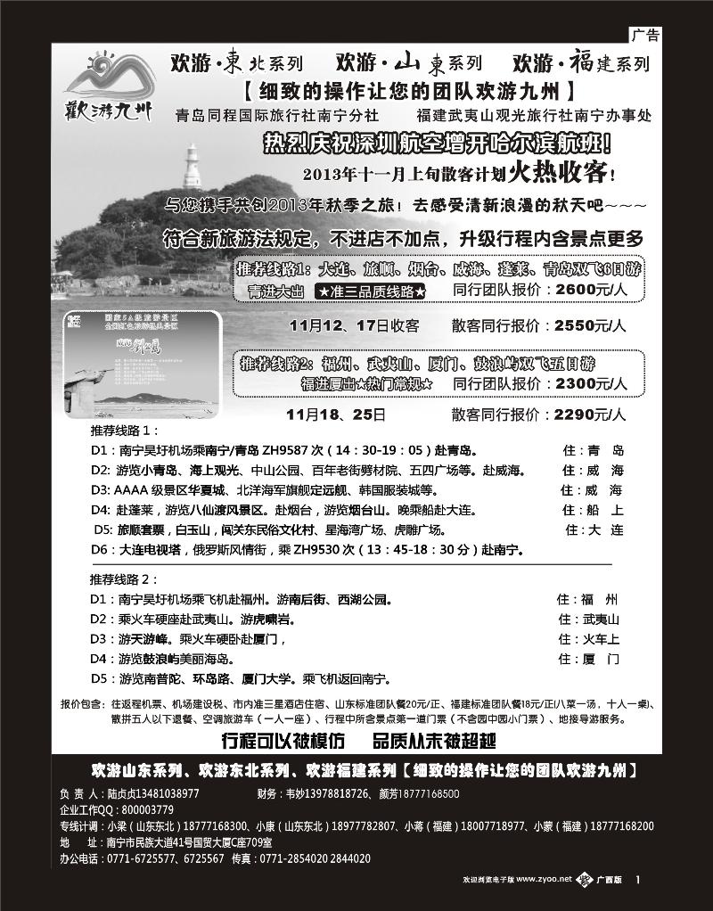 单彩紫b01欢游九州—山东、东北