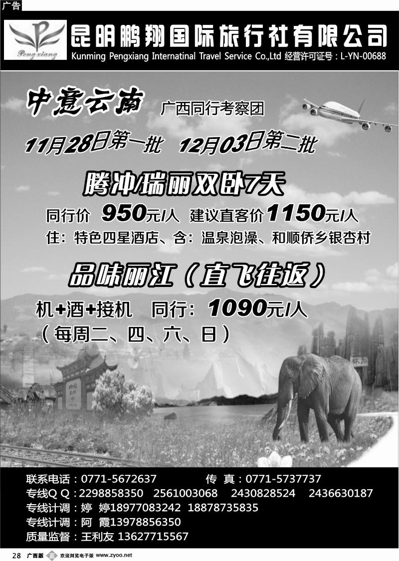 b28中意云南