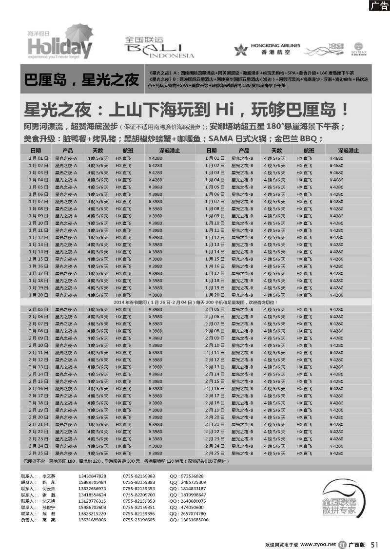 r51【海洋假日】1-2月巴厘岛同行计划（深起港止，星光之夜）