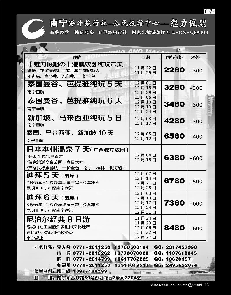 单彩紫13南宁海外公民旅游中心（魅力假期）—出境产品计划