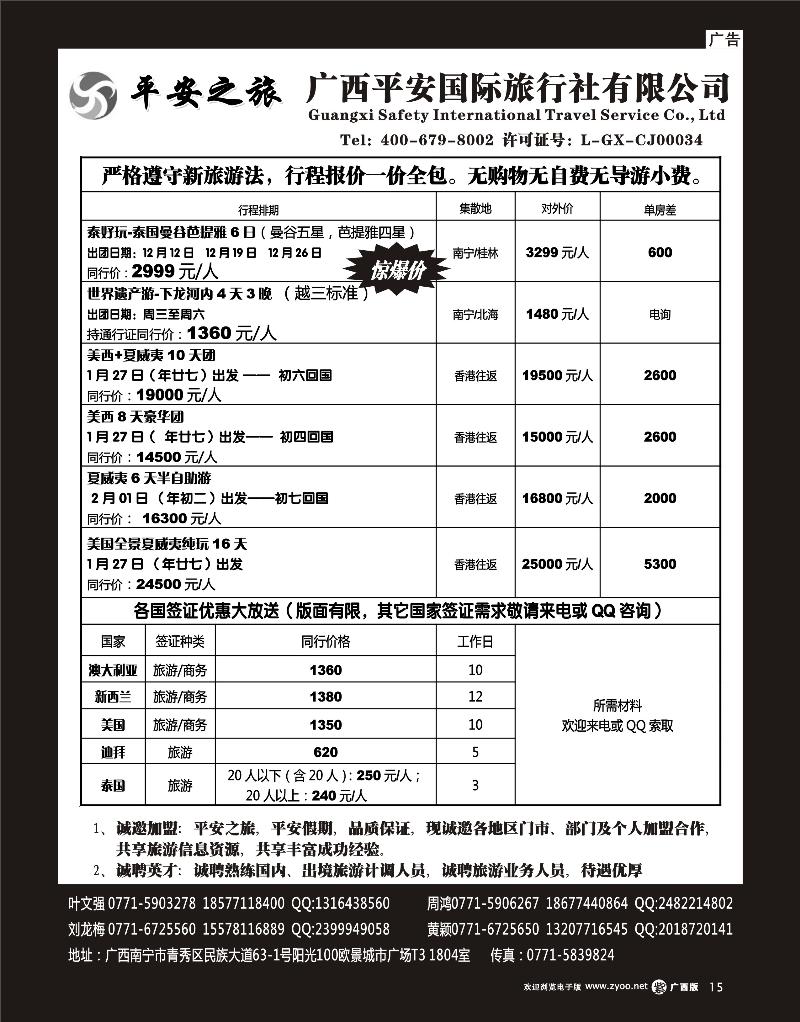 单彩紫r15广西平安国旅—出境游计划