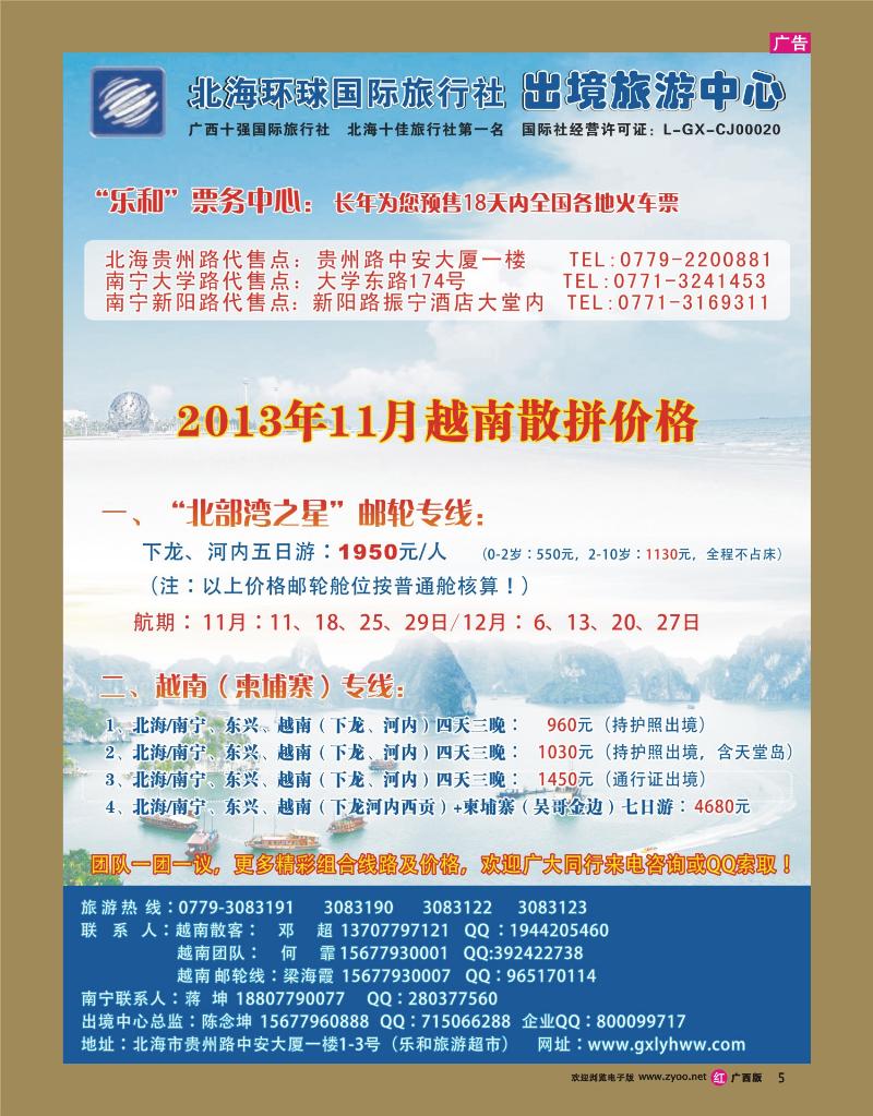 rr05北海环球国旅—出境旅游中心