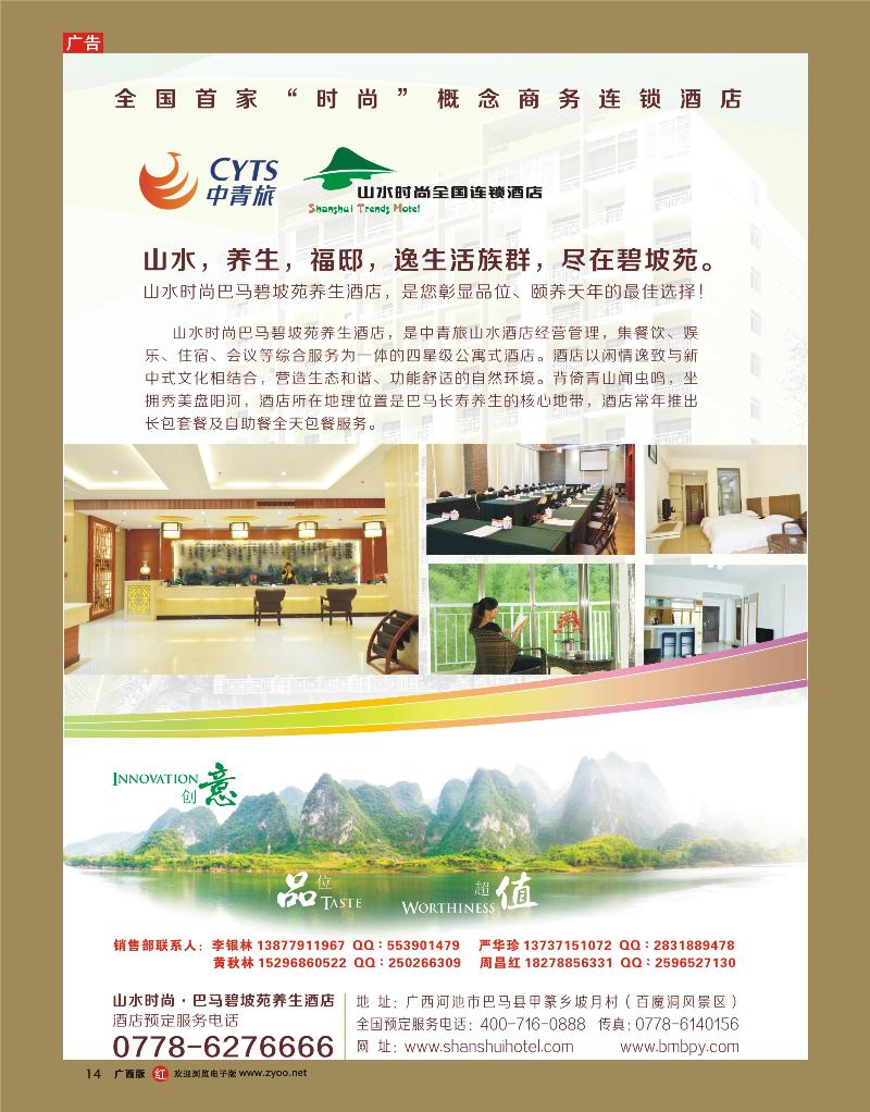 rr14山水时尚（广西巴马）碧坡苑养生酒店
