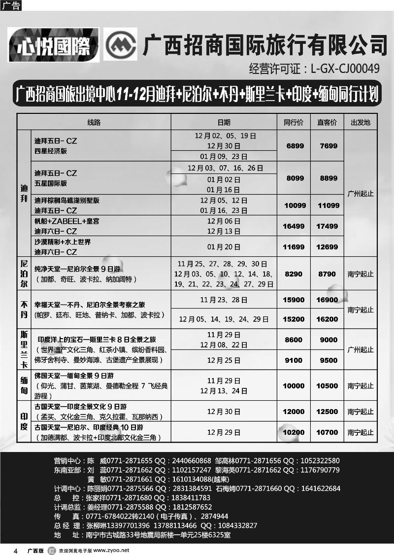 r04迪拜、尼泊尔、不丹、斯里兰卡、印度、缅甸同行计划