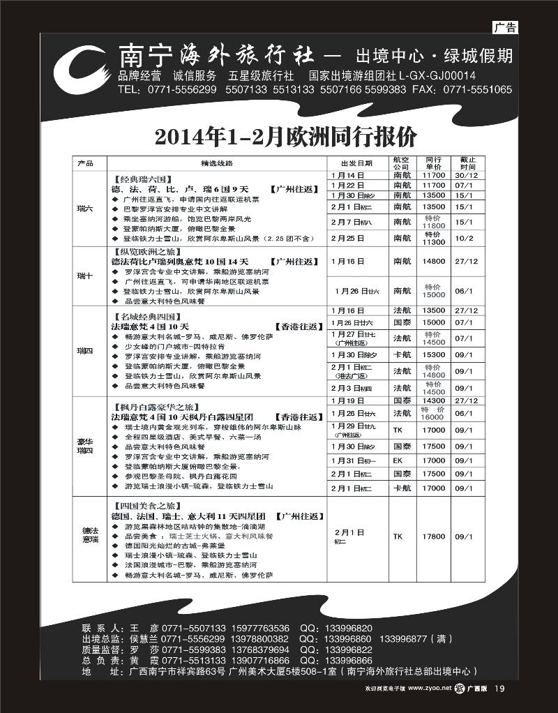 单彩紫r19南宁海外绿城假期—欧洲最新计划