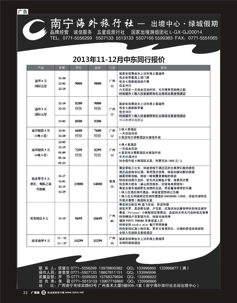 单彩紫r22南宁海外绿城假期—中东非洲最新计划