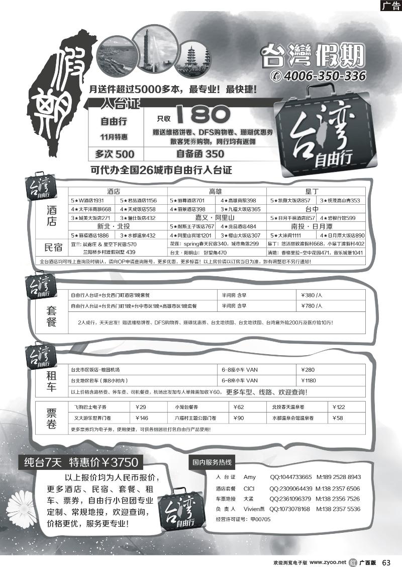 r63台湾假期-台湾自由行专家