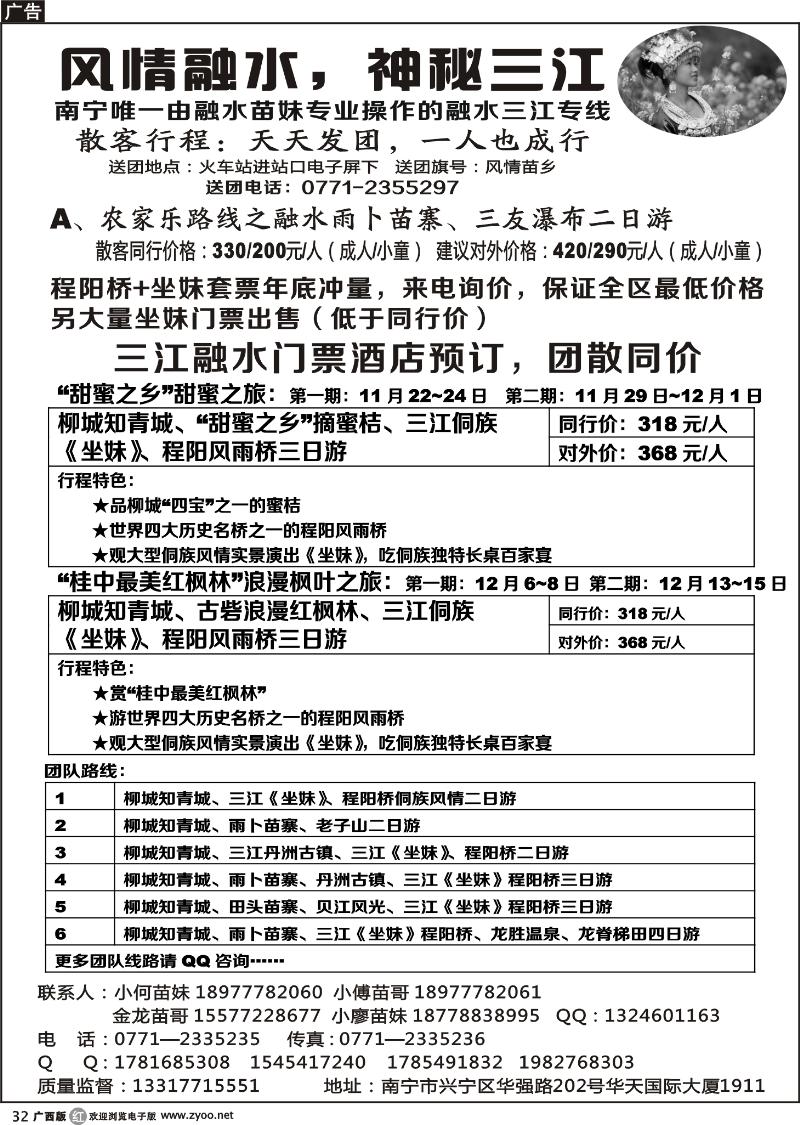 r32融水三江专线