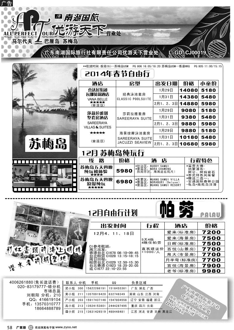 r58优游天下--苏梅、巴厘、马代