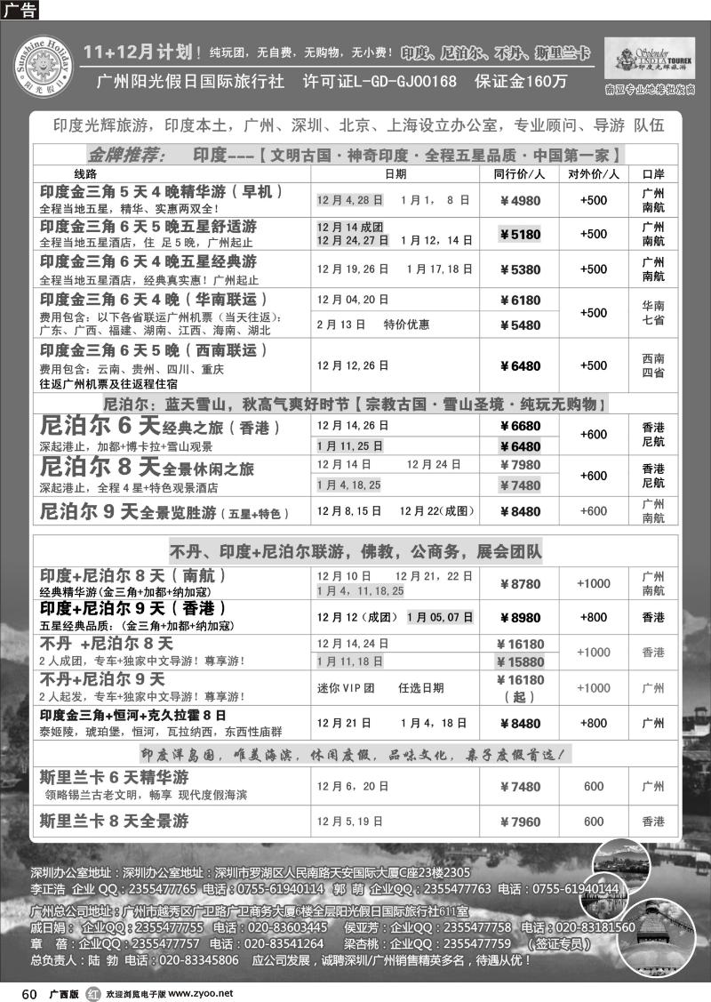 r60印度光辉旅游--印度、尼泊尔、不丹春节计划