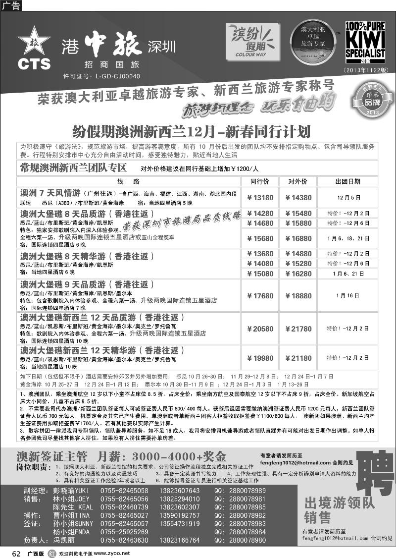 r62招商国旅-澳洲新西兰同行计划