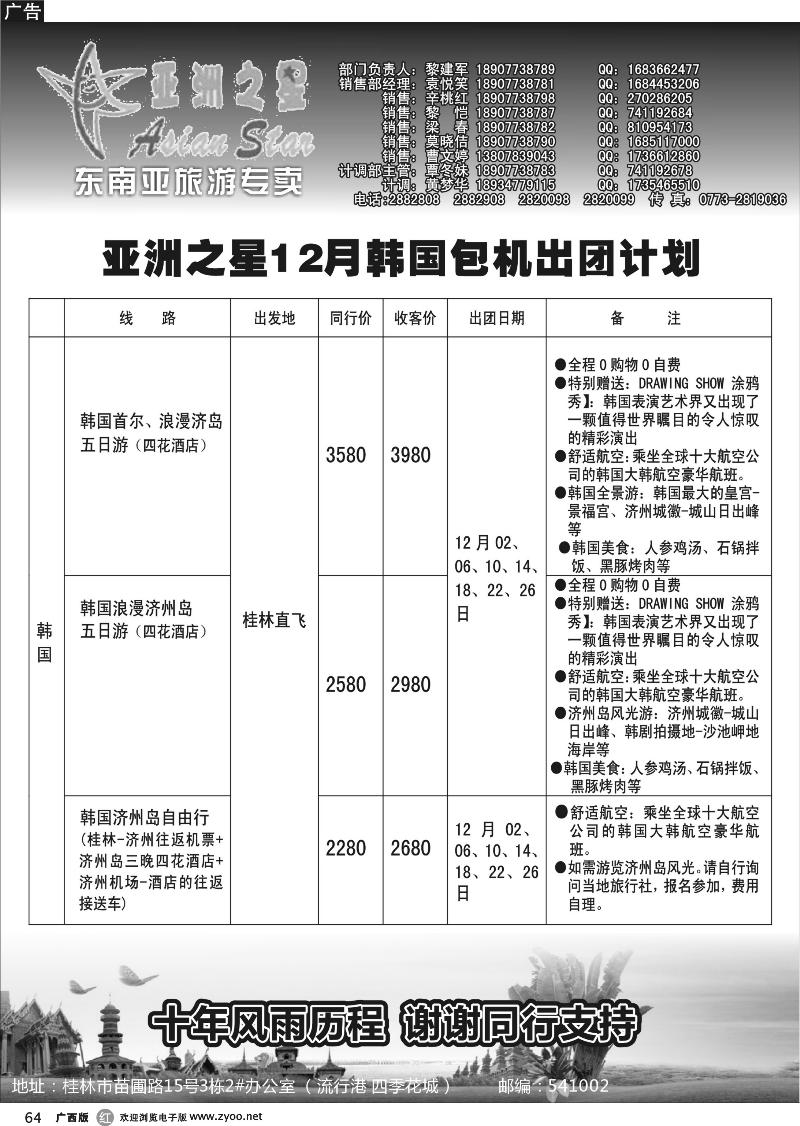 r64亚洲之星--韩国11月出团计划