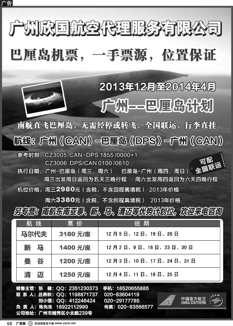 r68南航特约：巴厘岛（马累）机票，一手资源，位置保证
