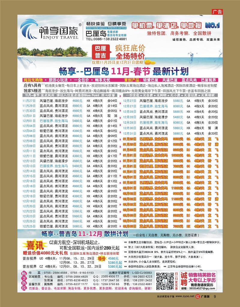 rr09畅享国旅【巴厘岛.普吉岛专线】10月.11月计划
