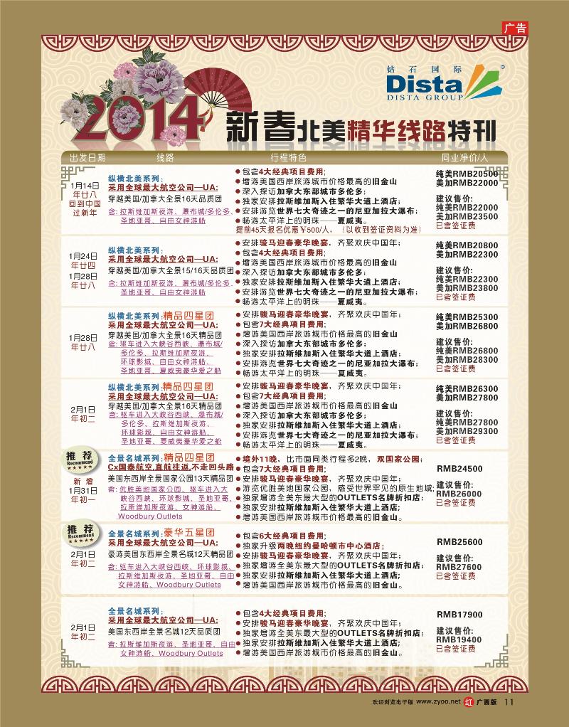 rr11钻石国际旅行社——2014春节北美精华线路