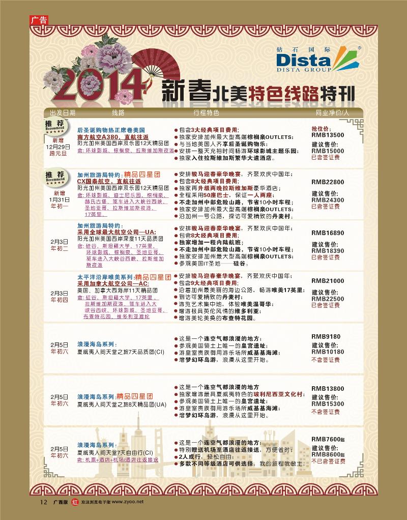 rr12钻石国际旅行社——2014春节北美特色线路