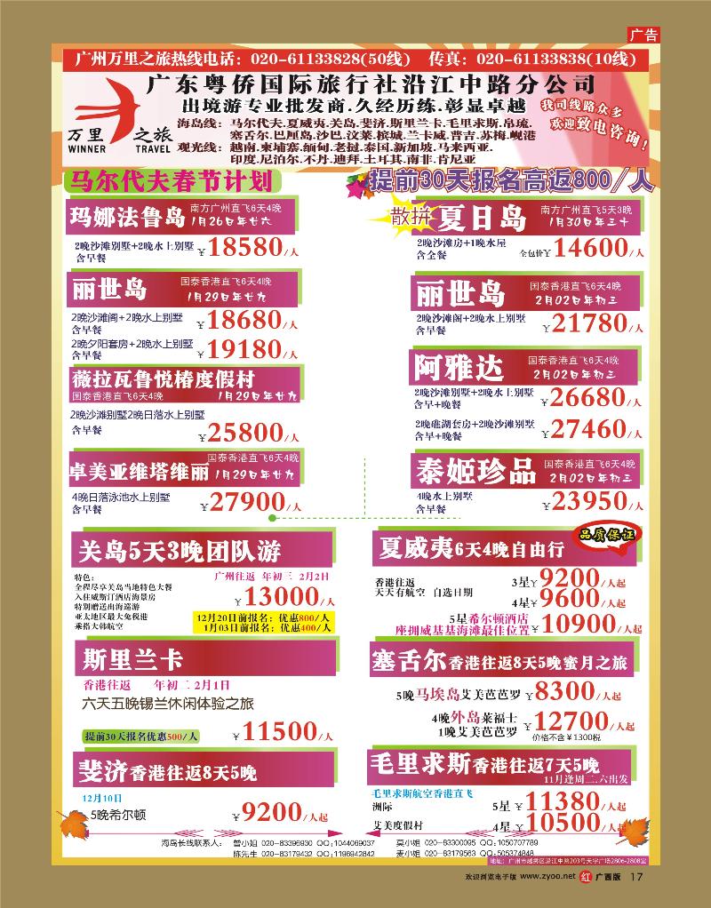 rr17万里之旅--海岛长线春节同业计划