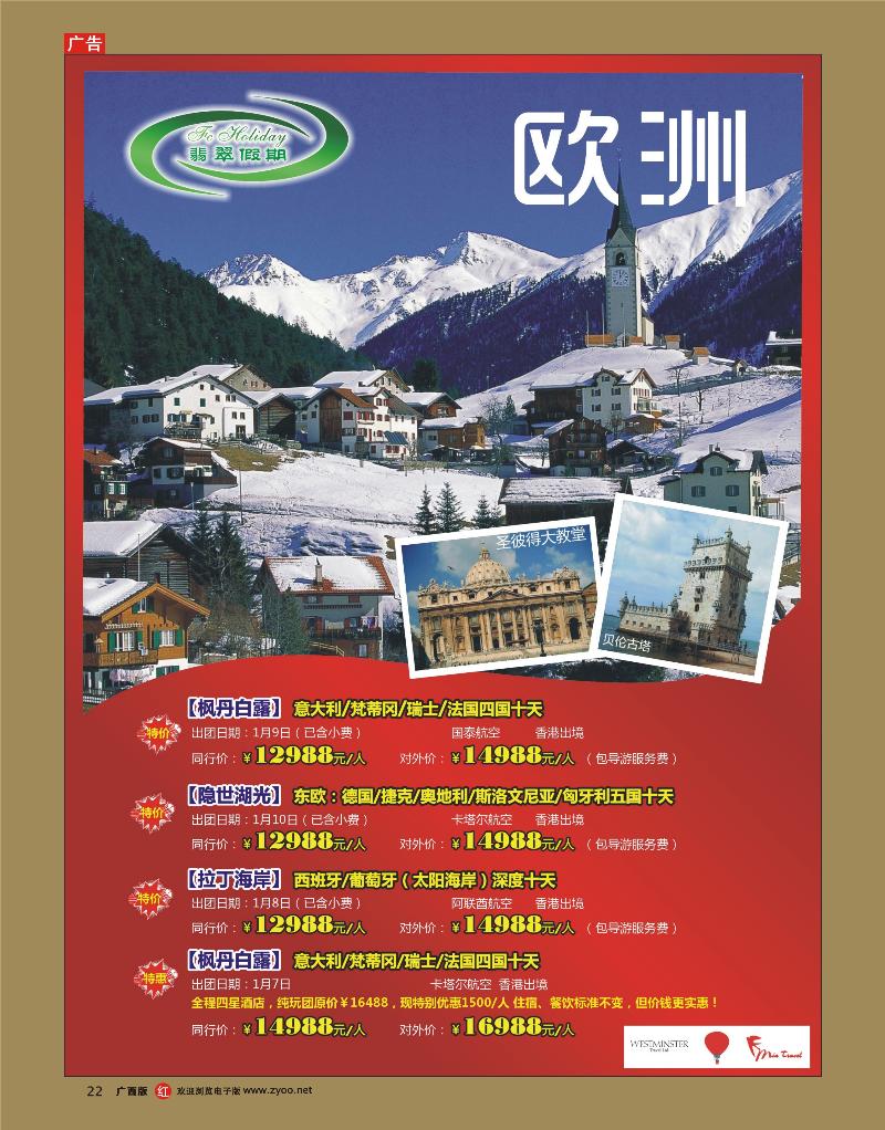rr22翡翠假期—欧洲11-12月份及春节散拼计划