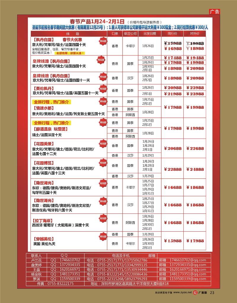 rr23翡翠假期—欧洲11-12月份及春节散拼计划