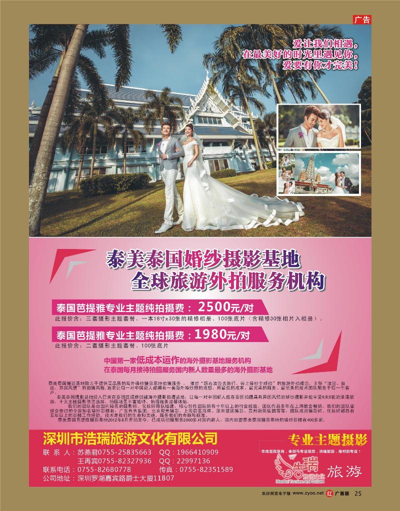 rr25浩瑞旅游—泰国泰美专业摄影基地