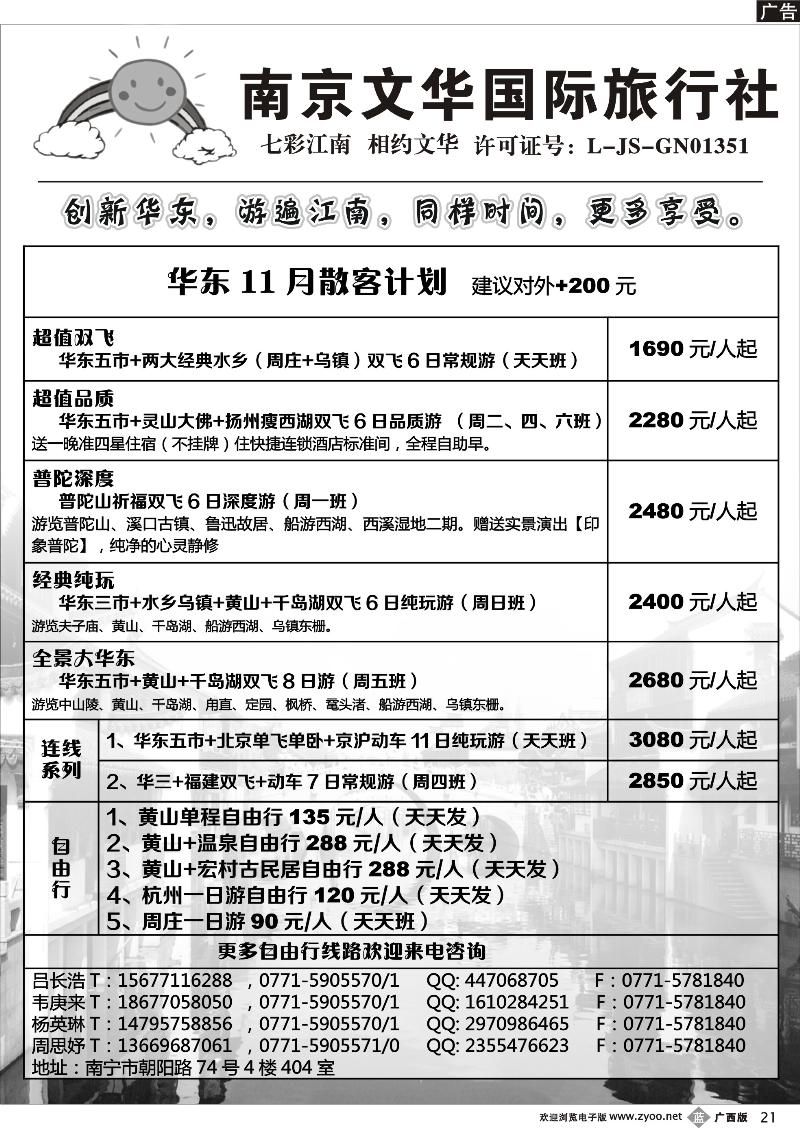 b21南京文华