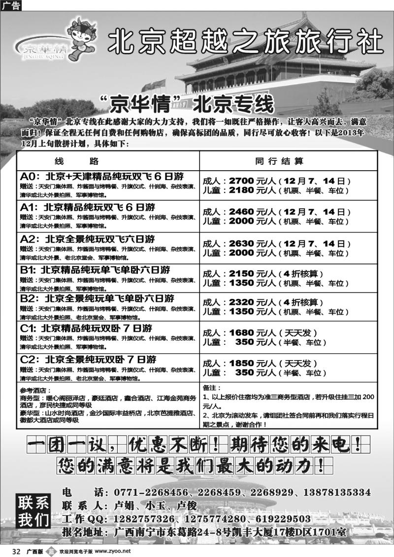 b32京华情