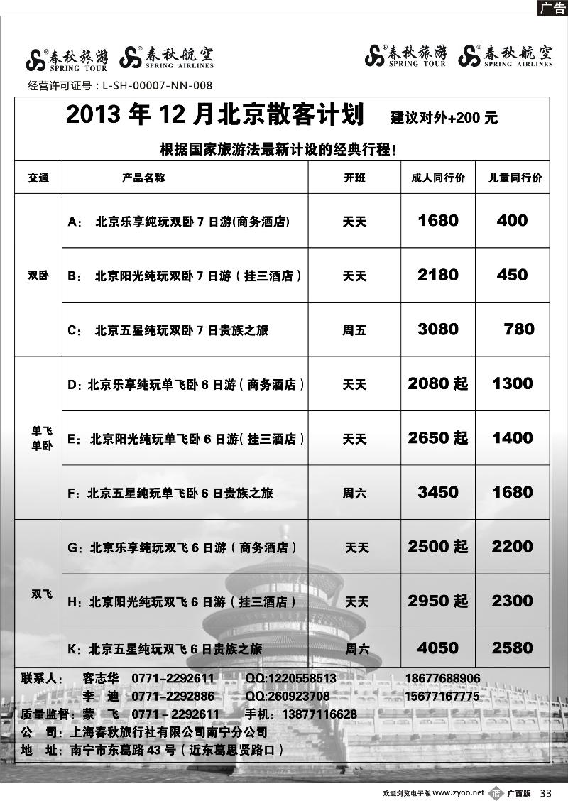 b33春秋旅游--12月北京计划