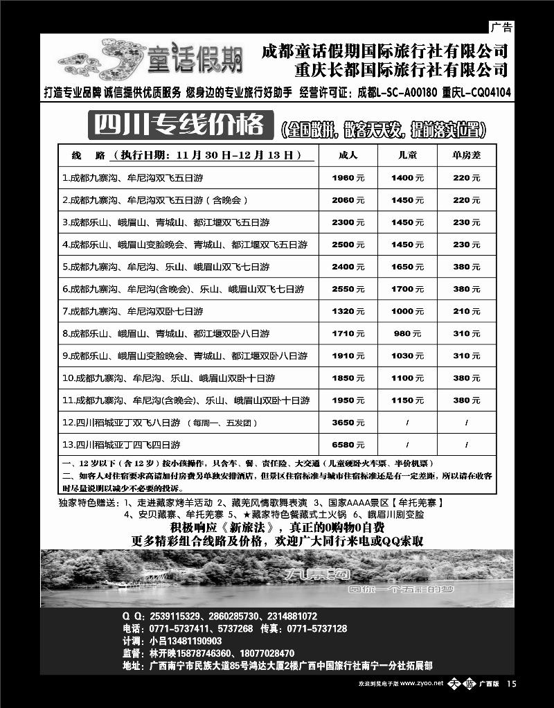 单彩天蓝15童话假期—四川专线（林开映）