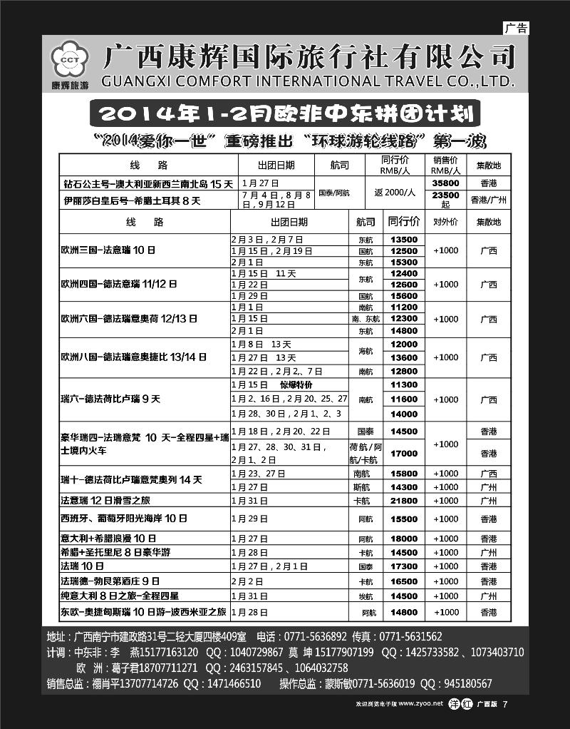 单彩洋红r07康辉国旅-欧非中东拼团计划