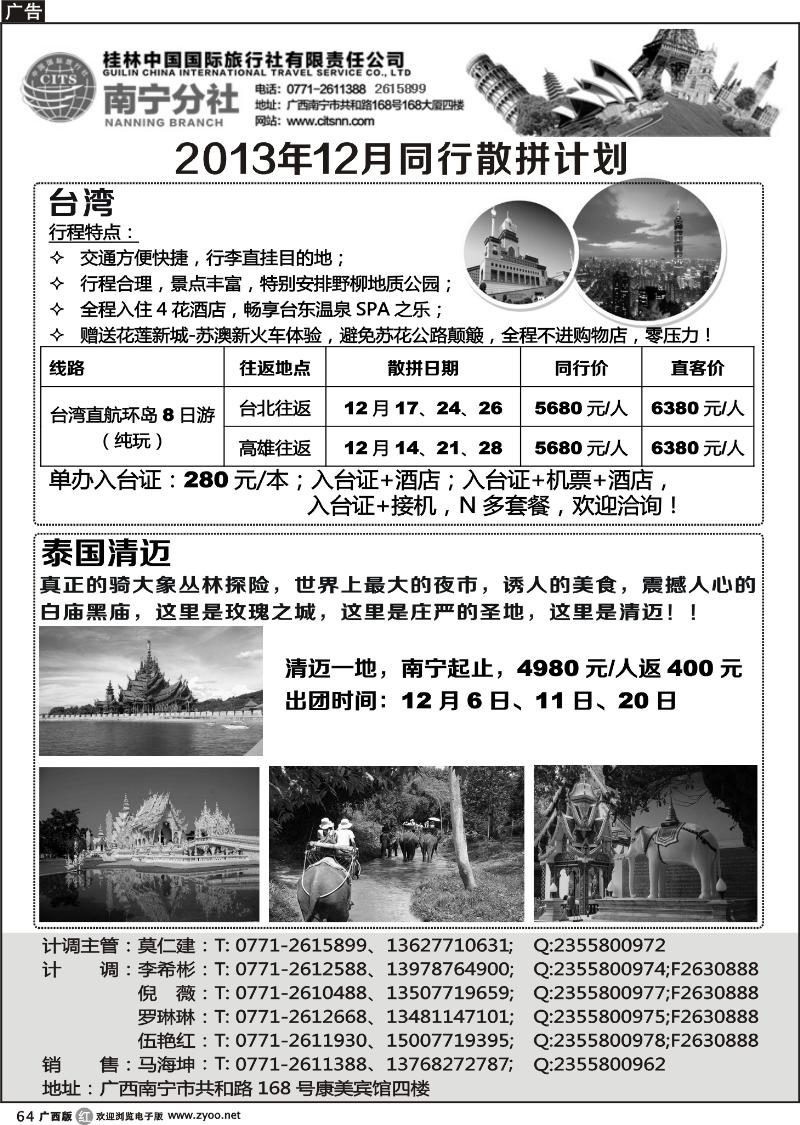 r64桂林国旅——缤纷宝岛