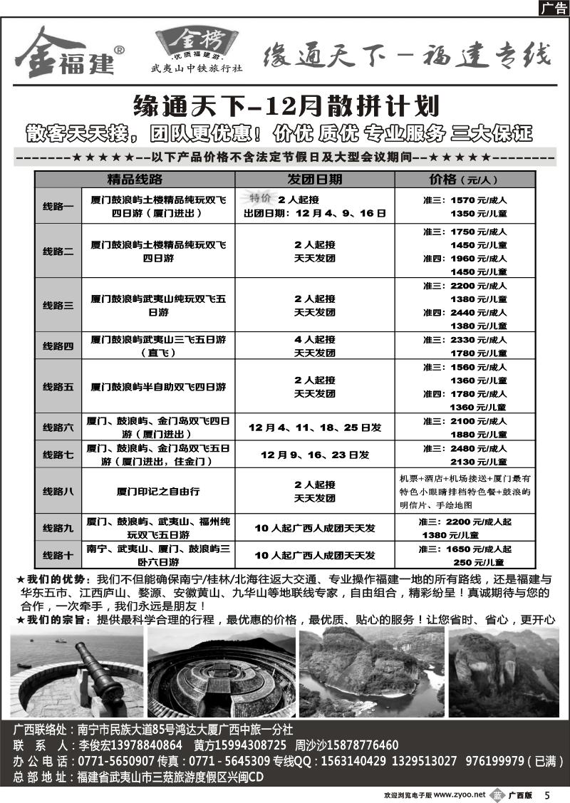 b05李俊宏—缘通天下—福建专线