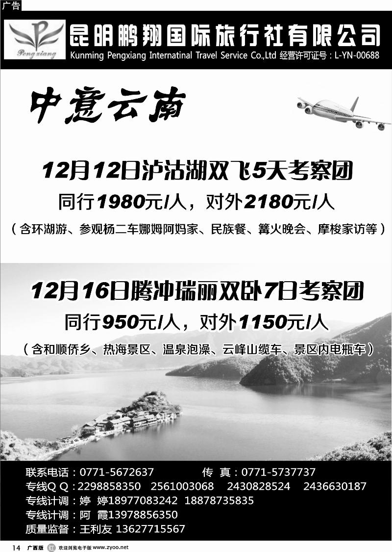 b14中意云南