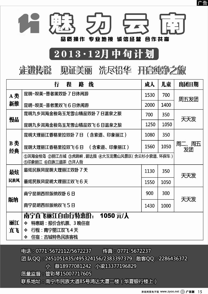 b15魅力云南