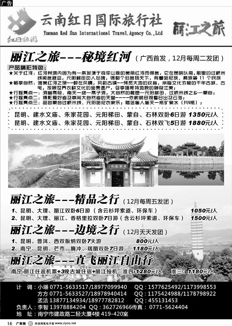 b16丽江之旅-云南专线