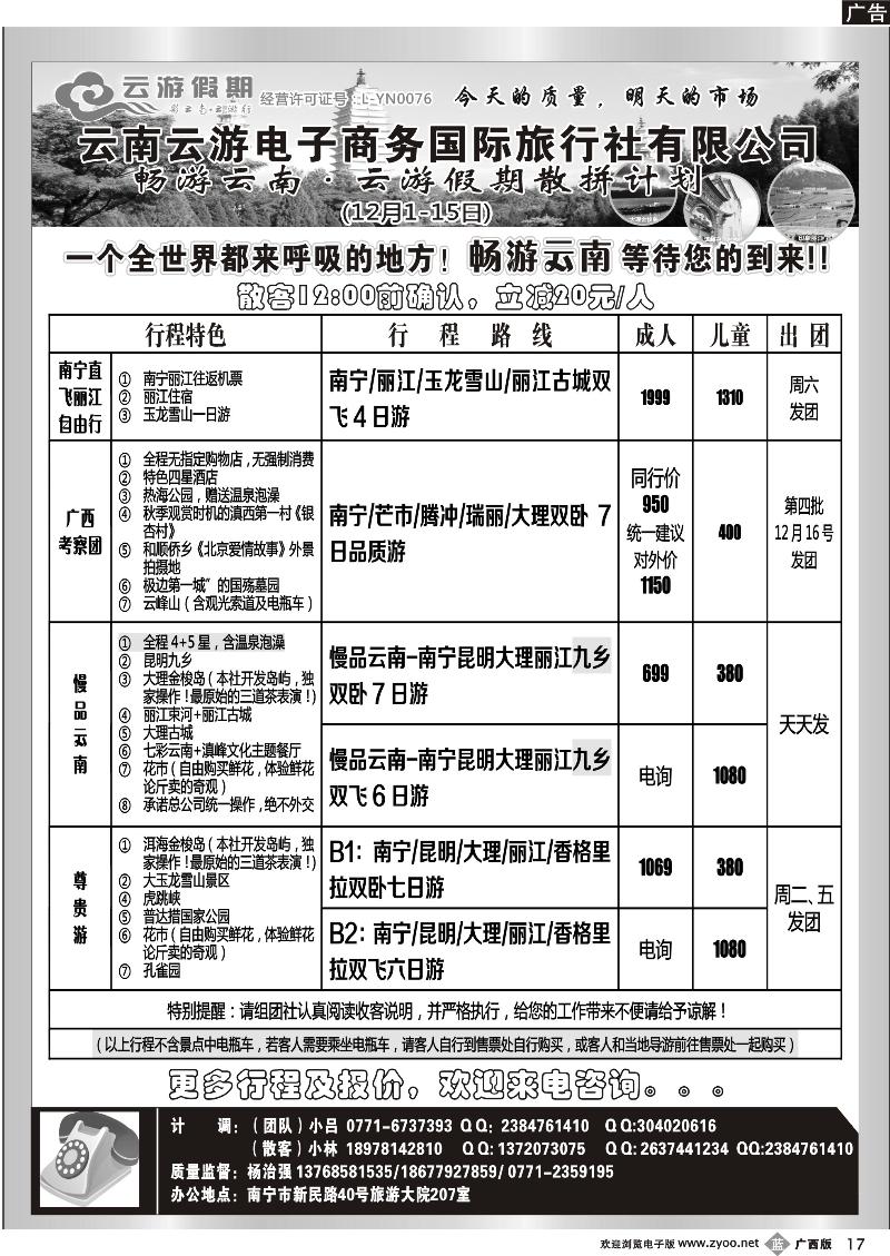 b17畅游云南