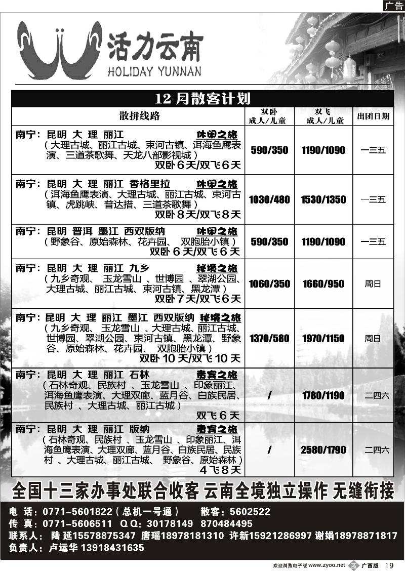 b19活力云南