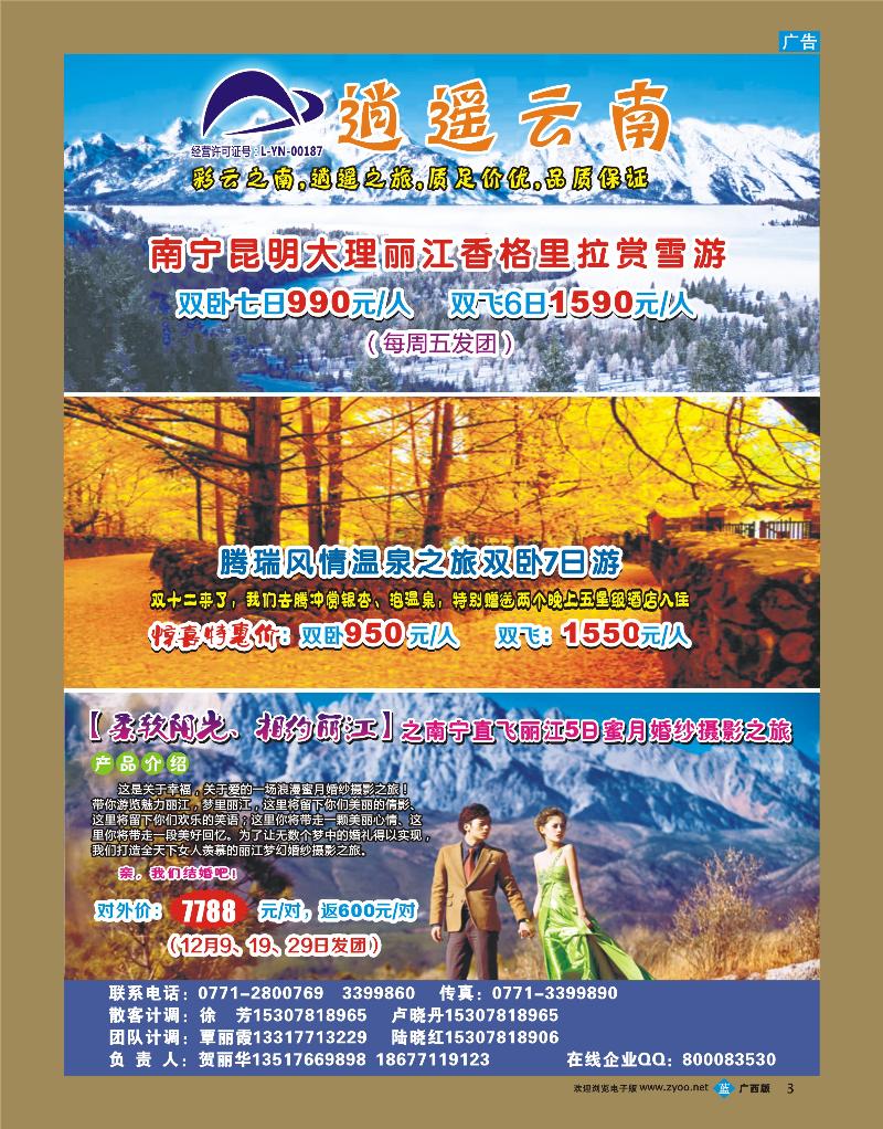 bb03逍遥云南
