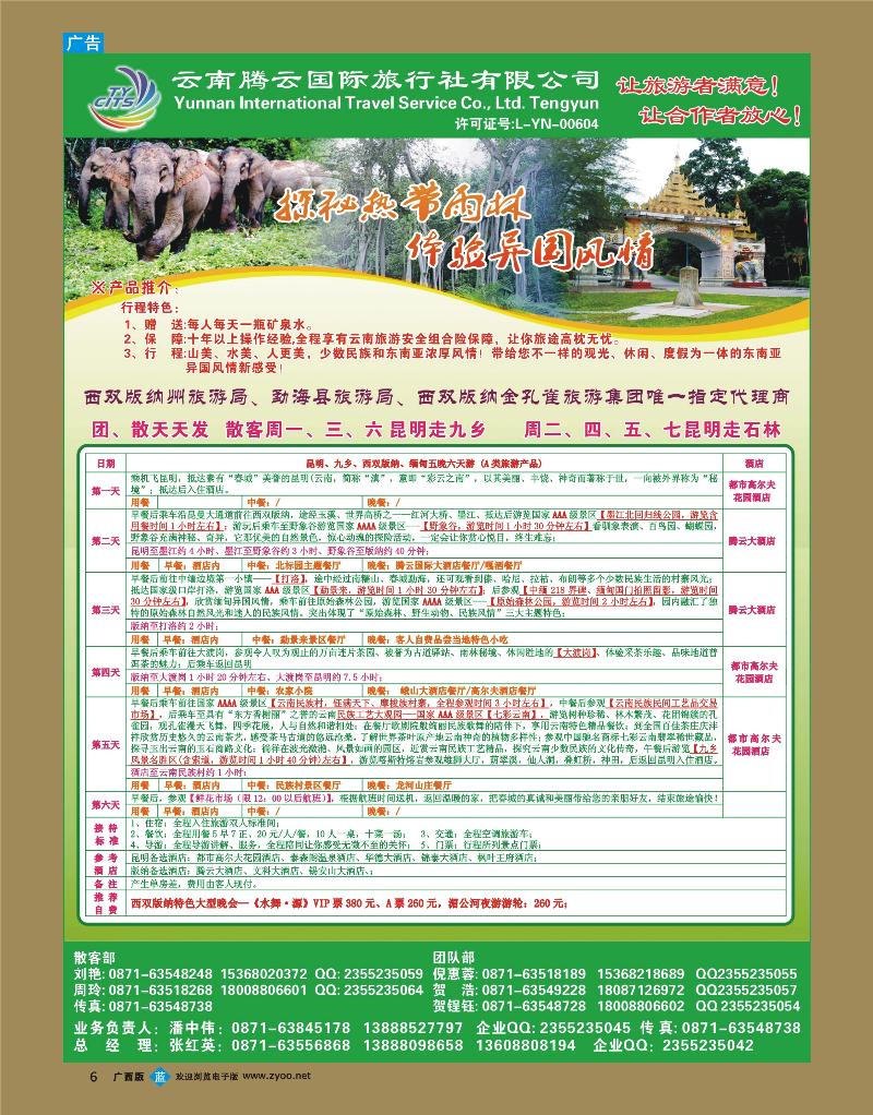 bb06云南腾云国旅-云南专业地接